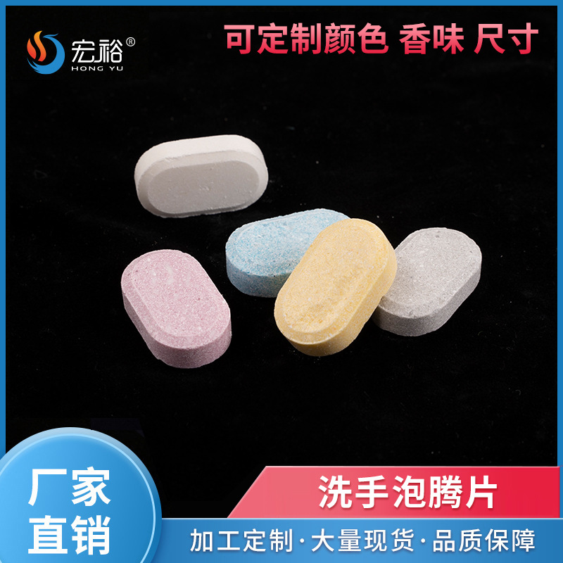 Шипучие таблетки для мытья рук, оптовая продажа, большой объем