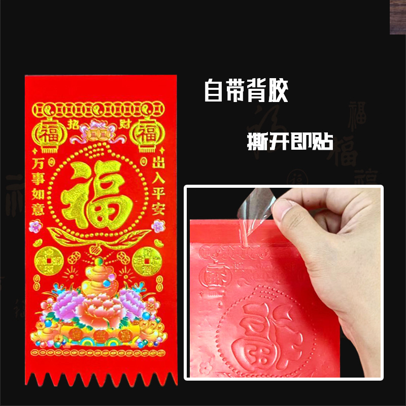 Back glue flocking Li door money hanging money Spring Festival New Year creative blessing word factory wholesale nostalgic door stickers New Year pictures