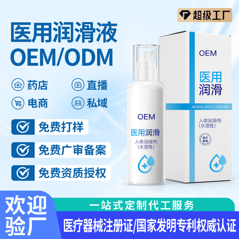 Индивидуальная медицинская смазка OEM, бренд 100 мл, взрослые товары, для пар