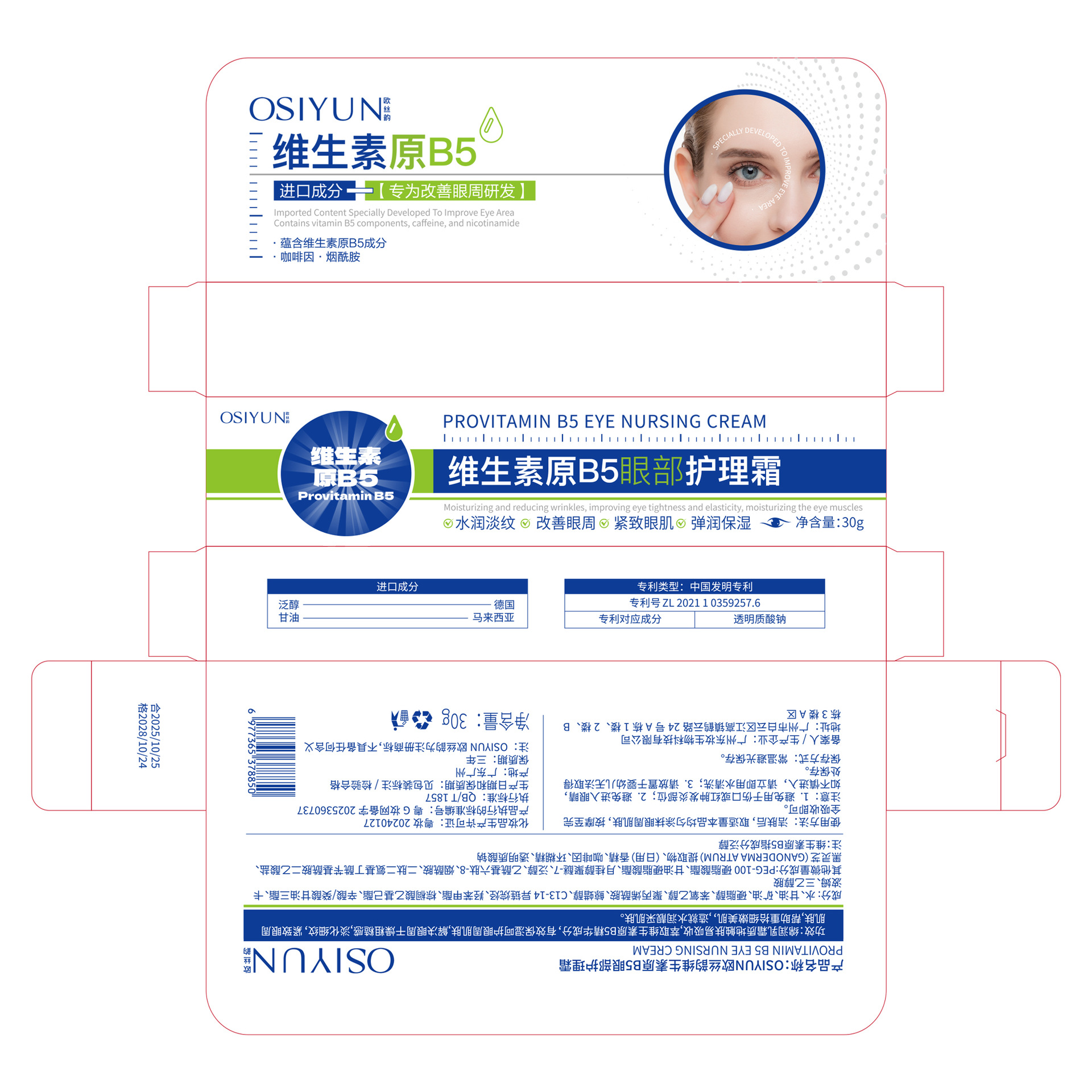 Osuoyun Provitamin B5 Eye Care Cream Fades Eye Lines and Dark Circles, Brightens the Eye Area, Firming and Anti-Wrinkle Eye Cream