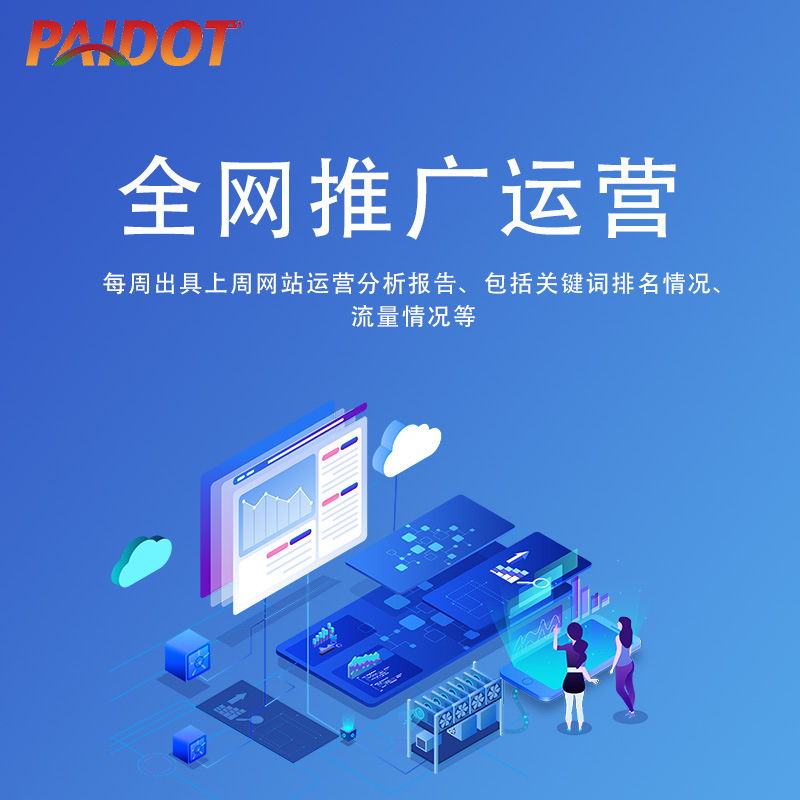 Гуанчжоу Хостинг и Операция Вебсайтов SEO Байду Google 360 Поисковая Оптимизация Рейтинг Ключевых Слов Аутсорсинговая Компания