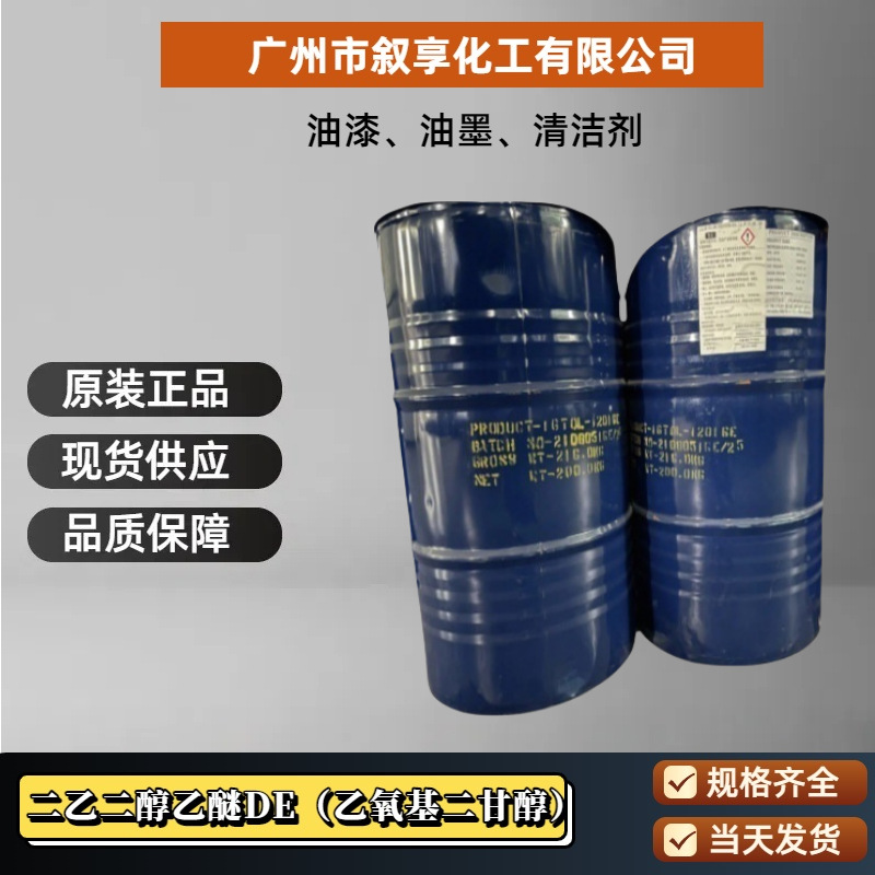 этоксидигликоль (этилкарбоболон), индийский оригинал, дигликоль монобутиловый эфир