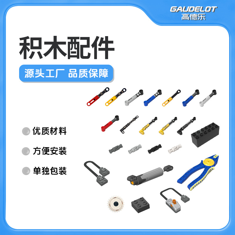 Набор питания для строительных блоков совместим с аксессуарами Lego, телескопический толкатель, двухконечный удлинитель, стартовый компонент, мягкий и жесткий амортизатор