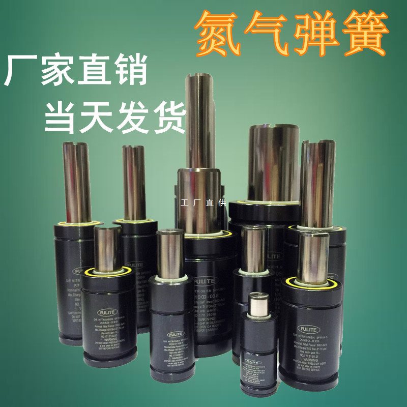 Полный ассортимент газовых пружин на основе азота Fulite для замены в штампах