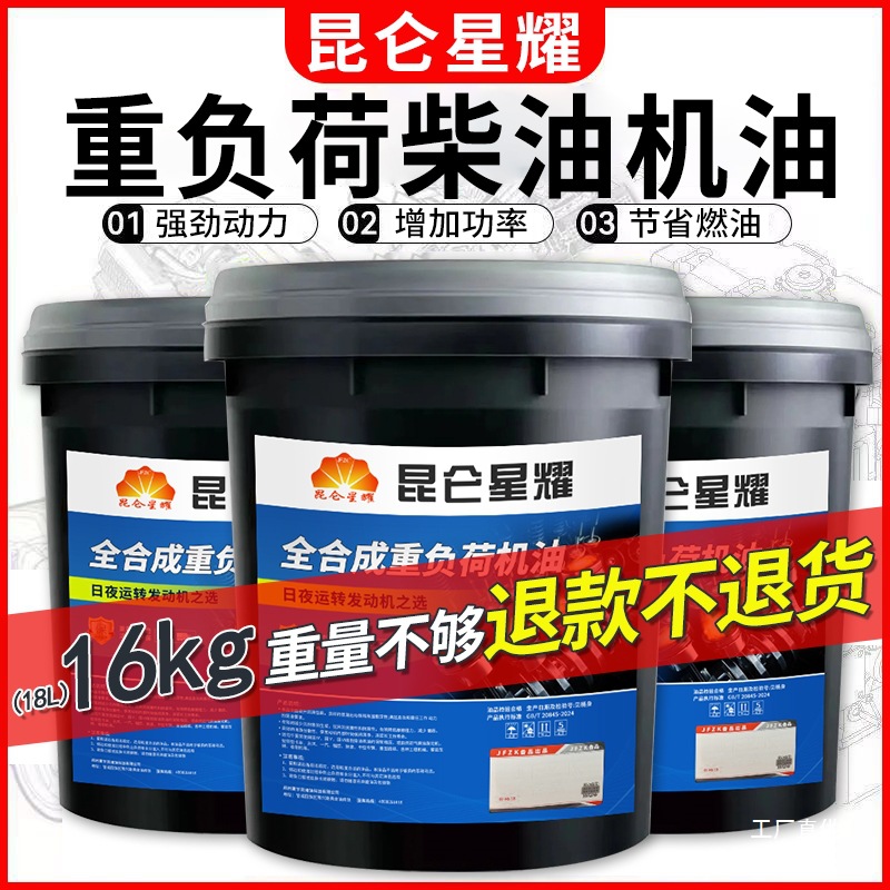 Оригинальное полностью синтетическое дизельное масло 15W40 дизельное масло 20W50 для грузовиков и сельскохозяйственной техники 18 литров