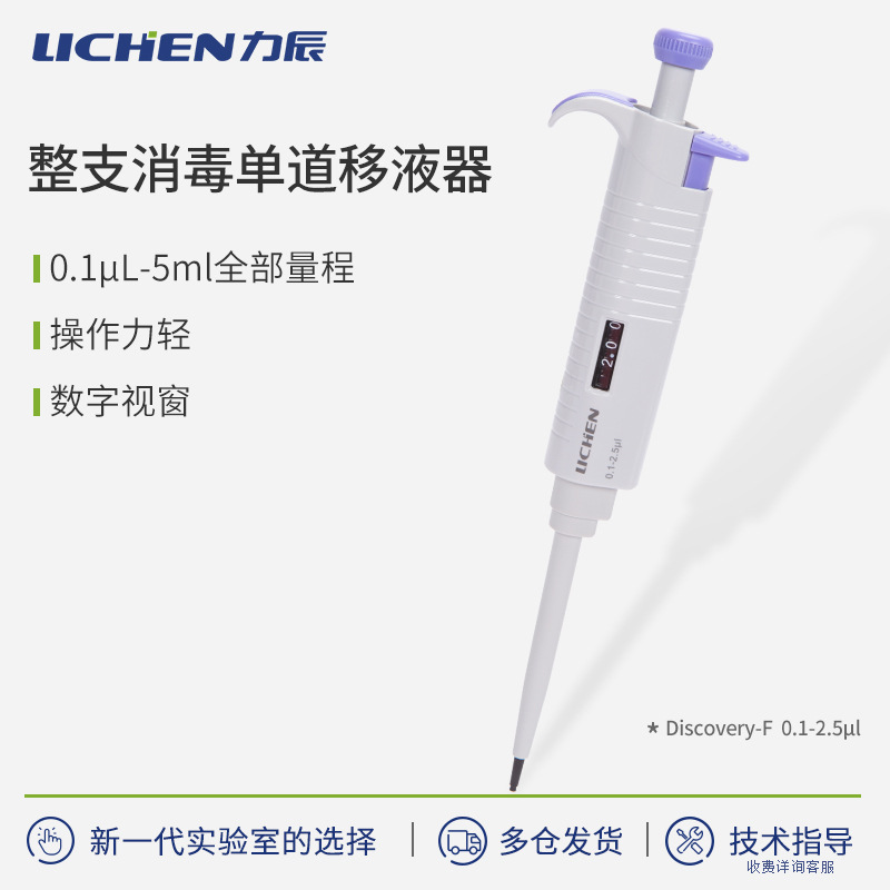 Lichen Technology полностью стерилизуемая пипетка ручная одноканальная регулируемая микропипетка непрерывный цифровой образец