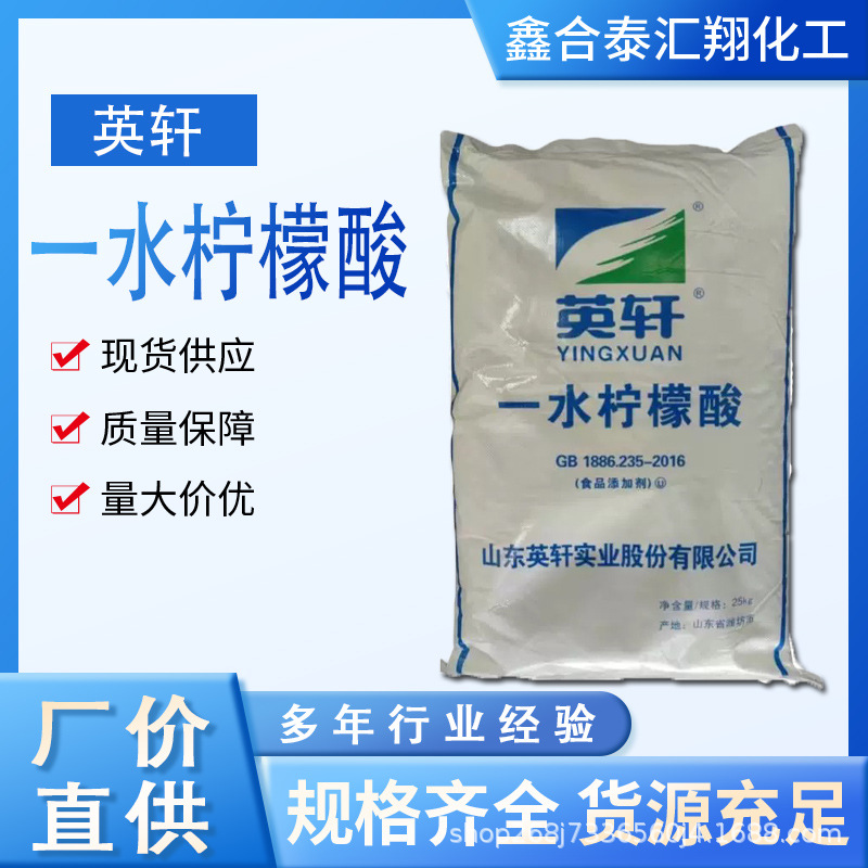 Поставка лимонной кислоты моногидрат натриевой соли Shandong Yingxuan, регулятор кислотности, очистка воды, дескальер