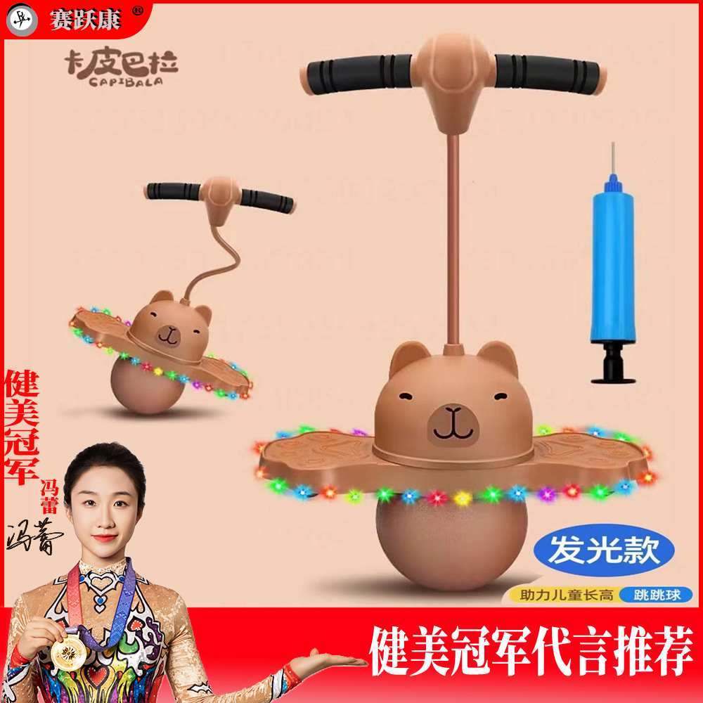 Прыгающий мяч для детей, отскоковый мяч для взрослых, балансировочный фитнес-мяч, светящийся отскоковый мяч Capibala