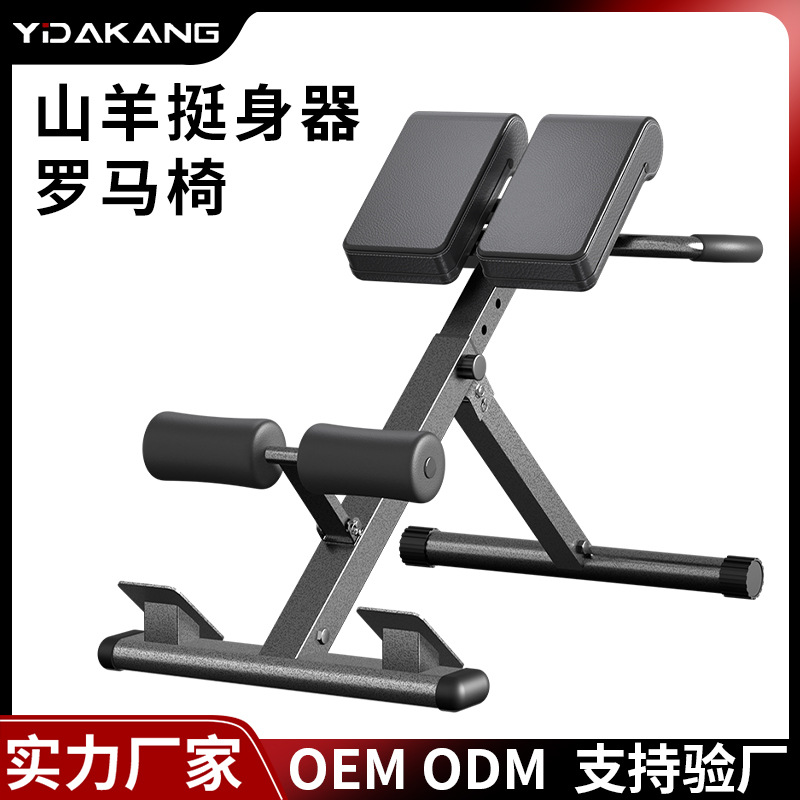 Римский стул Yida Kang козий растяжитель домашний регулируемый тренажер складной фитнес стул фитнес оборудование римский стул