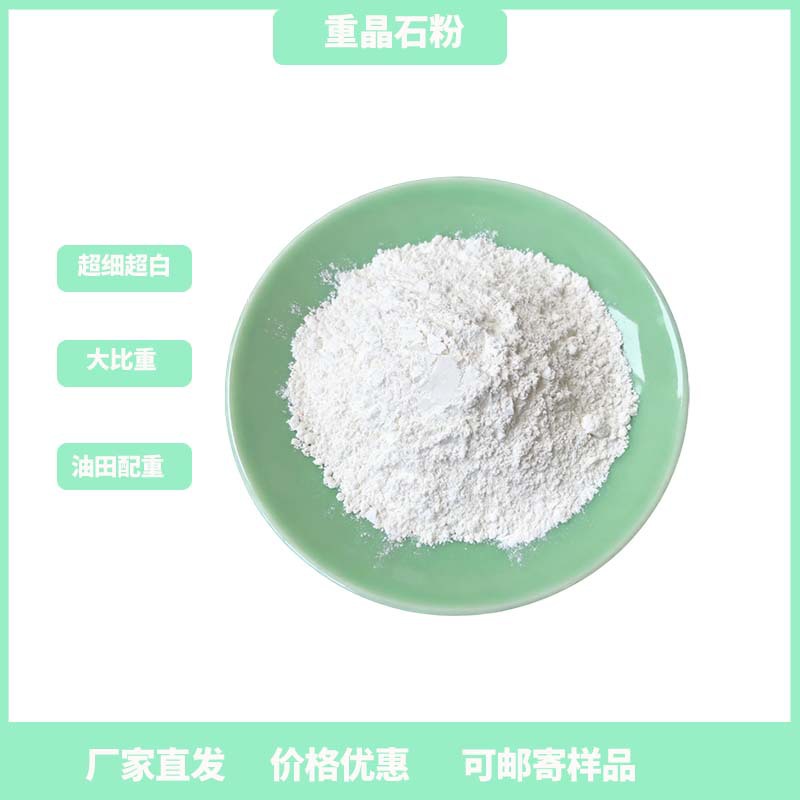 Прямые поставки барий сульфат порошка 1250 меш, белый высокоплотный тяжелый порошок для противовесного покрытия, белый барит