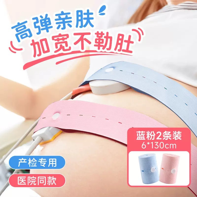 Пояс для мониторинга сердцебиения плода, эластичный, регулируемый, для беременных, 2 универсальных пояса для мониторинга в больнице