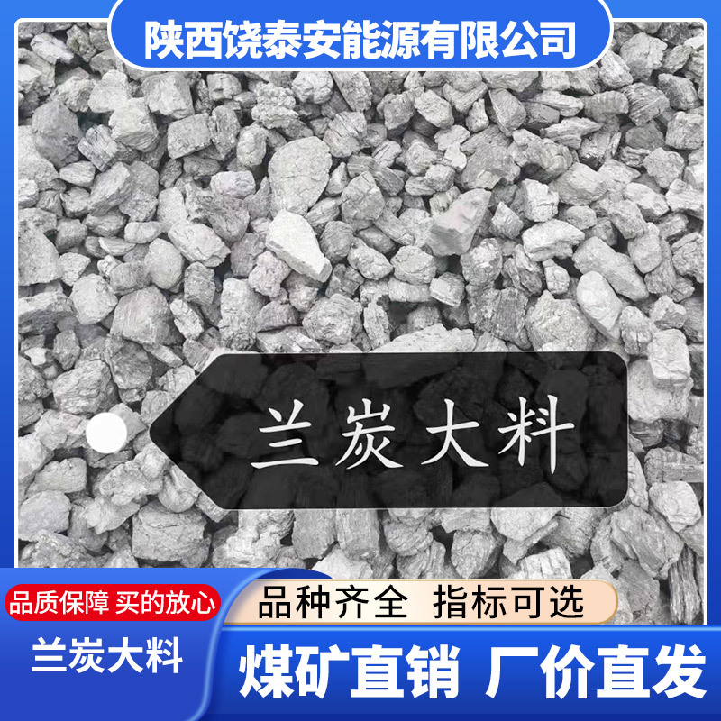 Шэньси Шэньмуан Угольный уголь Обработка и производство Лан угля Оптовая продажа