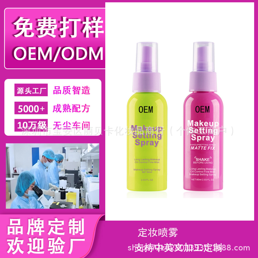 Спрей для макияжа Source factory, увлажняющий, стойкий, быстрое формирование пленки, внешняя торговля, кросс-бодерная обработка