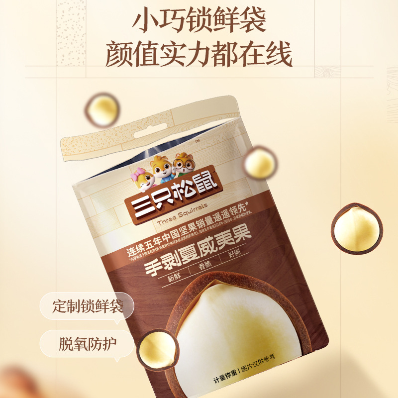 [Three Squirrels Macadamia Nuts 36g*3 Combination Pack 108g] Nut Food Dried Fruit Snacks Nut Dried Fruit