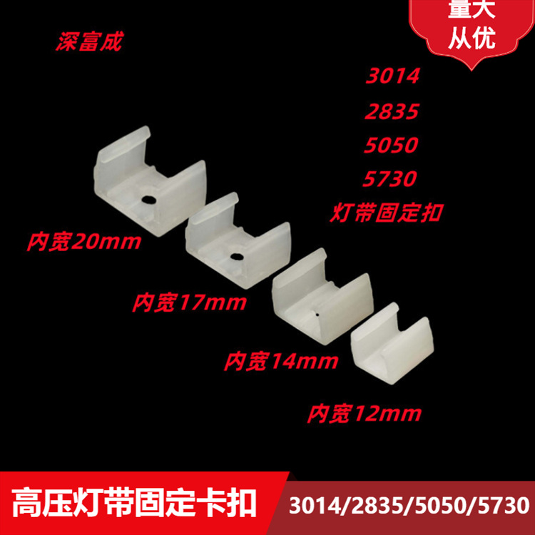 Специальный фиксатор для светодиодной ленты Led3014/5730/2835, пластиковая клипса 5050 с одним отверстием