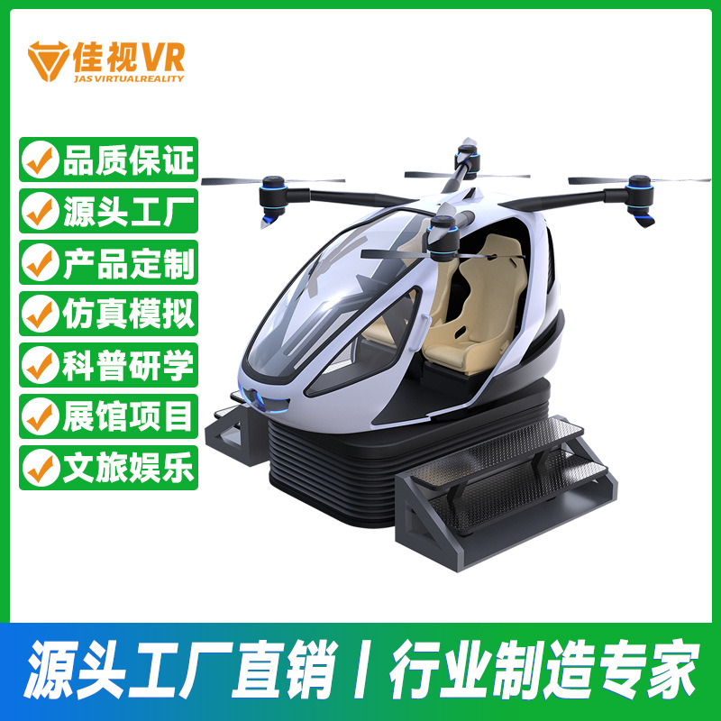 Дрон-симулятор вождения Evtol для выставочного зала низкоуровневой авиации, шестиосевой динамический вращающийся электрический летательный аппарат с вертикальным взлетом и посадкой