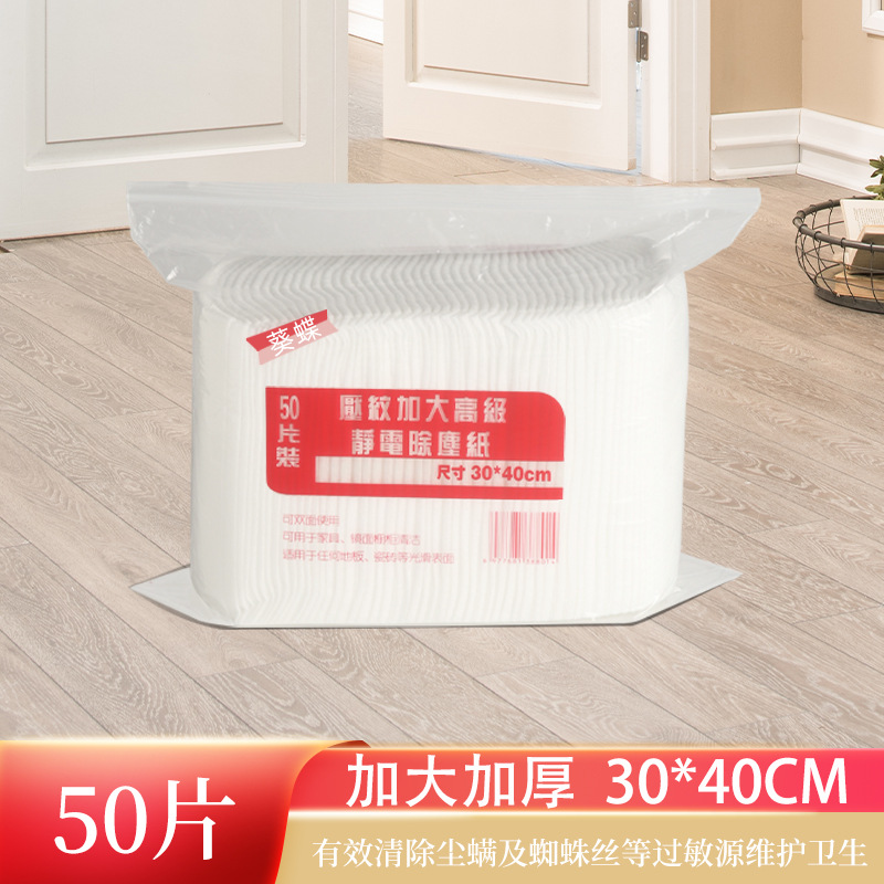 Electrostatic dust removal paper dust removal towel pearl pattern disposable sticky dust suction mop replacement wipe 50 pieces