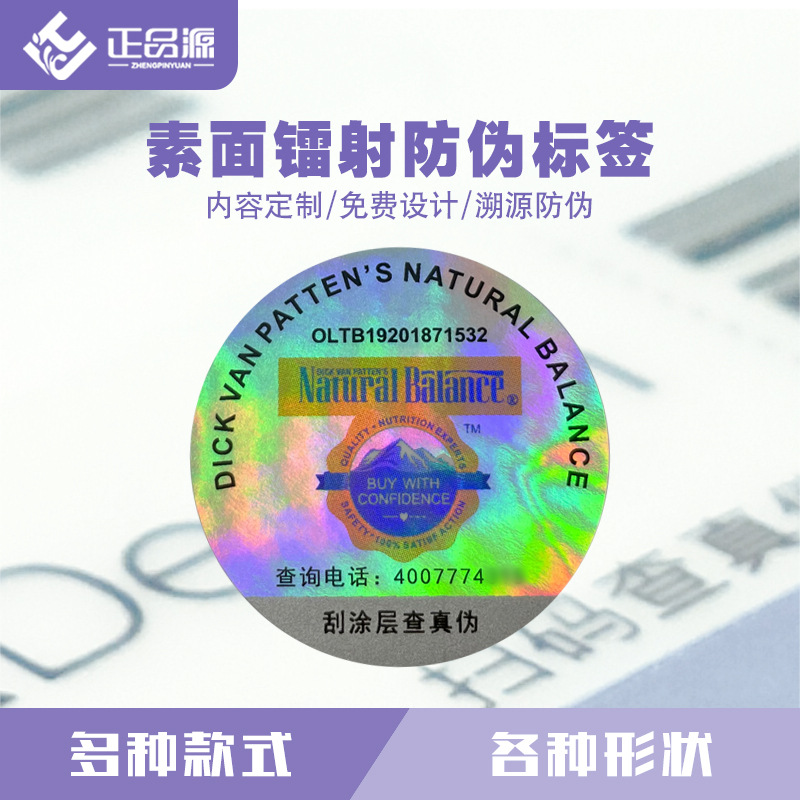 Traceable Anti-Counterfeiting Label Laser Holographic Plain Laser Anti-Counterfeiting Code to Open the Bottom One Thing and One Size Product Label