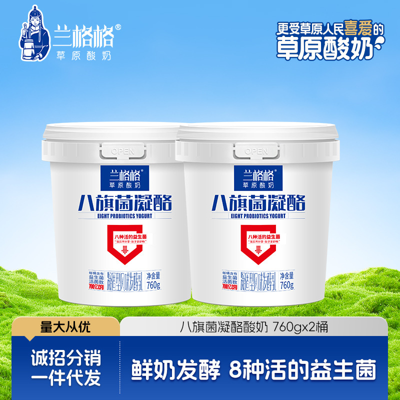 Langge eight flags fungus coagulation cheese 760g * 2 barrels of low temperature yogurt whole box wholesale