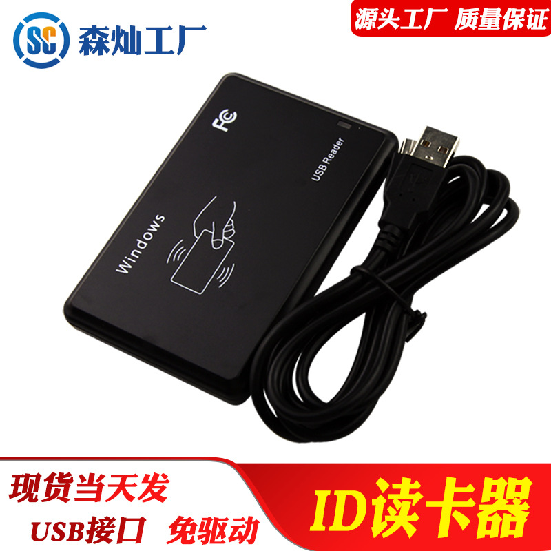 В наличии считыватель ID-карт/считыватель карт интернет-кафе, эмиттер ID-карт, USB интерфейс, без драйвера