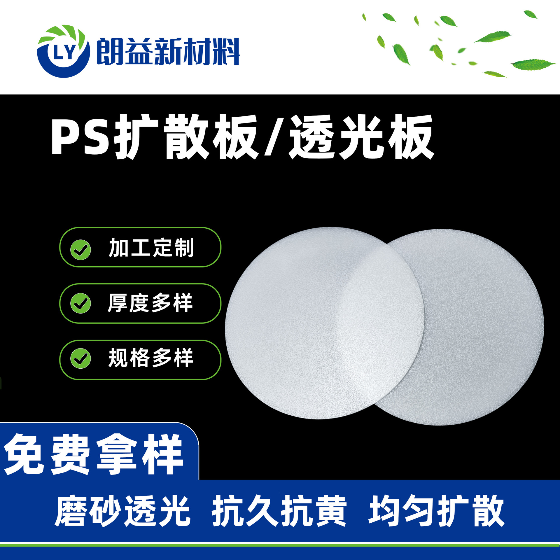 Прямые продажи с завода Ps полупрозрачная плита светораспределительная плита молочно-белая белая дыня белая Led встраиваемый светильник равномерная световая плита диффузионная плита