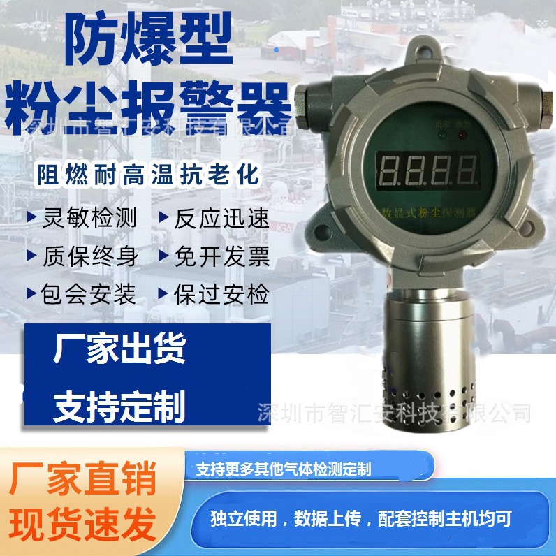 Взрывозащищенный настенный сигнализатор пыли для промышленных мастерских