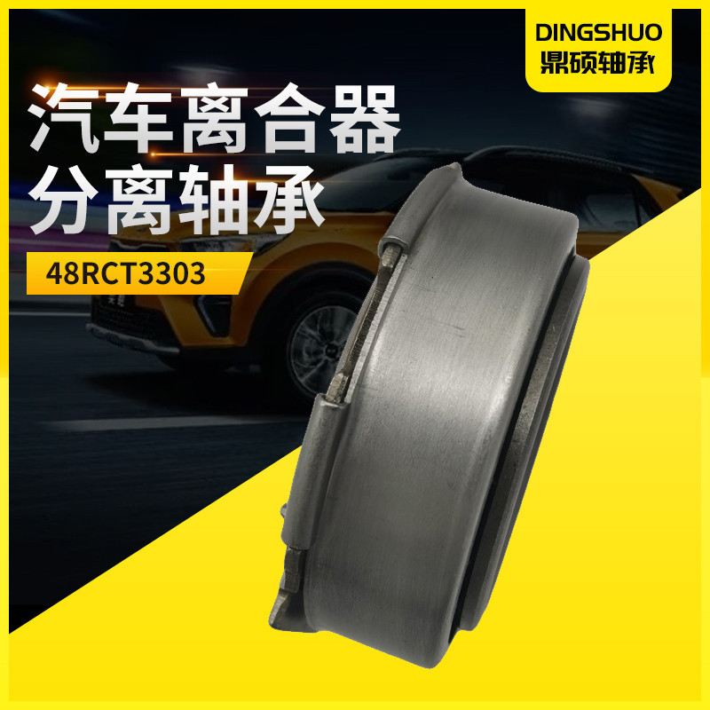 Car bearing wholesale 48RCT3303 suitable for Chang'an Star 474 car accessories clutch release bearing
