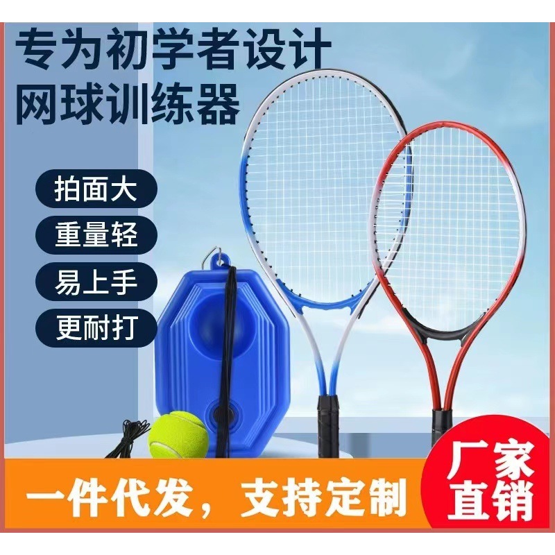 Тренировочная ракетка для тенниса с отскоком, для начинающих, ракетка для детей и взрослых, прямая поставка с фабрики