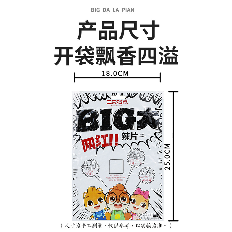 【Three Squirrels Big Spicy Snack 68g Bag】Internet-Famous Spicy Strips, Childhood Snack, Traditional Spicy Skin Strips, Bean Skin Snack