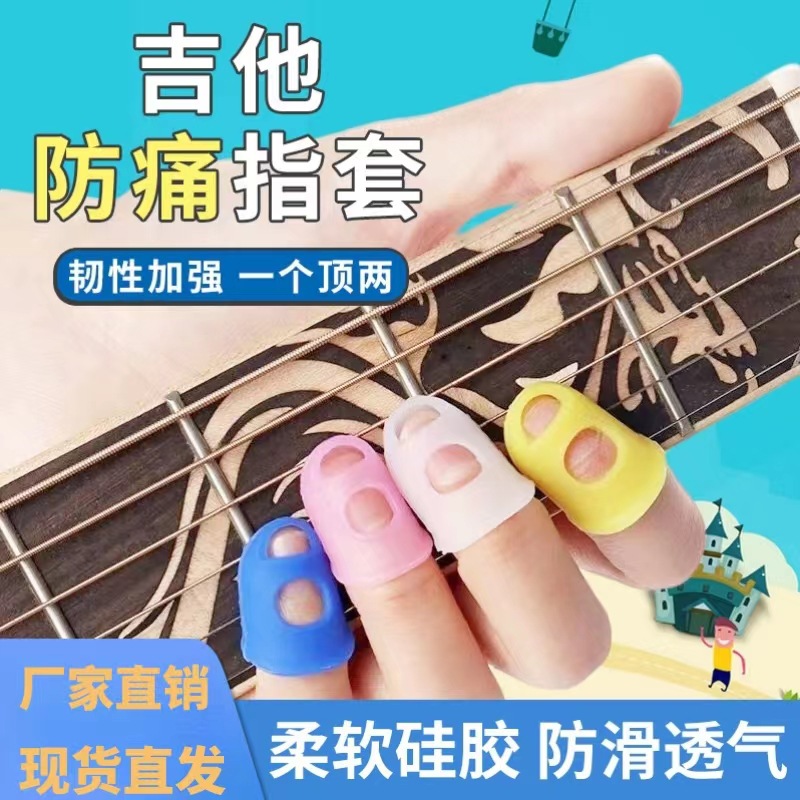 Накладка для пальцев гитары, силиконовая для акустической гитары, защита от боли, противоскользящая, для практики