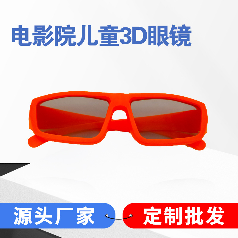 Детские 3D очки Skyworth с резиновыми линзами TAC круговой поляризации модные регулируемые