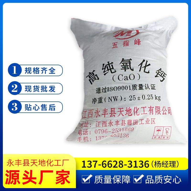 Поставки оксида кальция для аквакультуры, смена воды в пруду, низкая доступность оксида кальция, приветствуем консультации