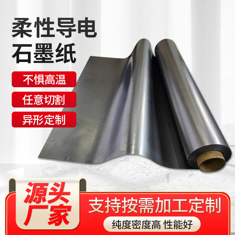Graphite Paper Flexible Conductive Graphite Paper High Carbon Cooling Graphite Paper Corrosion-Resistant Graphite Paper Roll Manufacturer