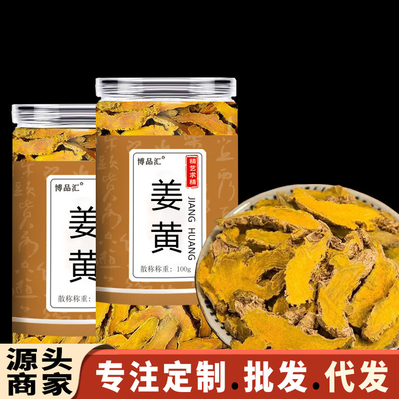 Ломтики куркумы в бутылках и банках 100г, китайская трава, новые товары оптом, живая доставка