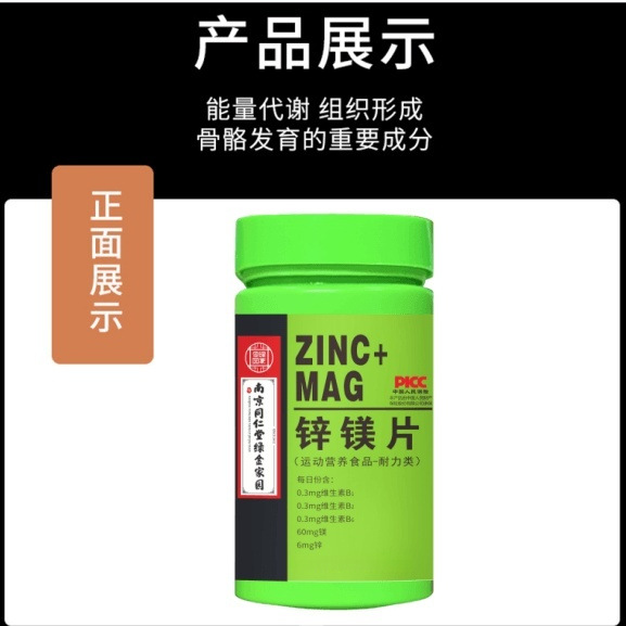 Nanjing Tongrentang Zinc and Magnesium Tablets 60 Tablets Vitamin B1 B2 B6 Wholesale Men's Zinc and Magnesium Tablets
