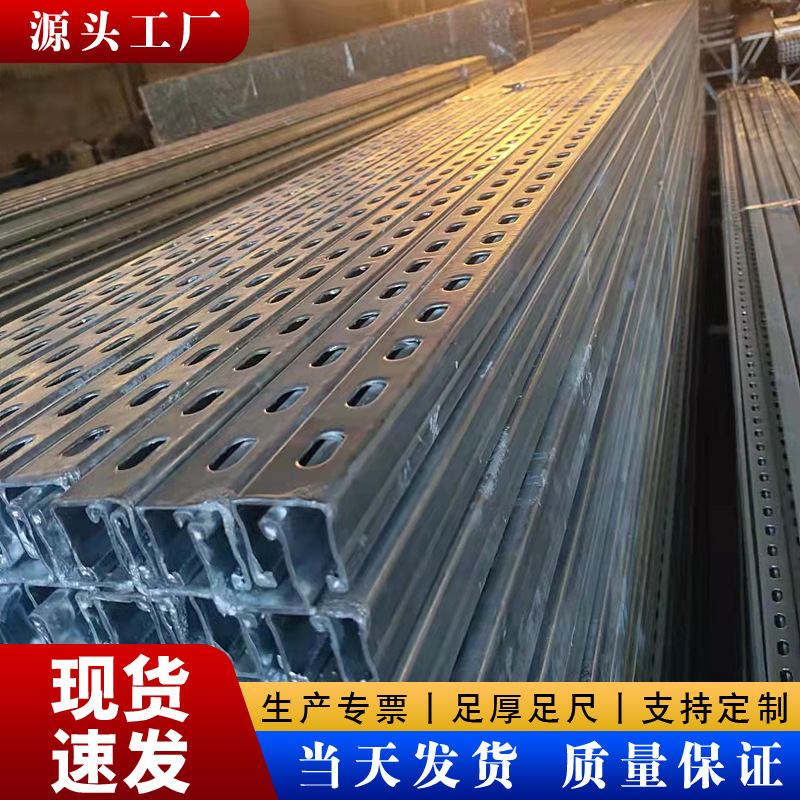 Manufacturer's Load-Bearing Hot-Dip Galvanized Perforated C-Shaped Steel Earthquake-Resistant Bracket Photovoltaic Bracket Hot-Dip Zinc Support Bracket 41*21