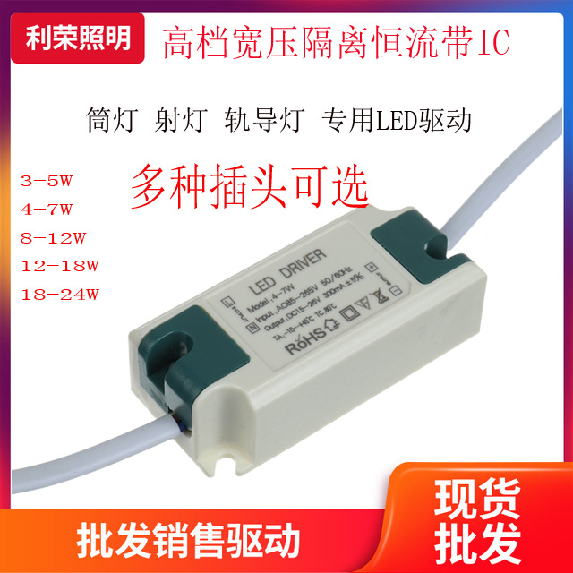 Оптовый источник питания LED 3-5W 4-7W 8-12W 18W 24W для потолочного света, точечного света, широкий диапазон напряжения, постоянный ток