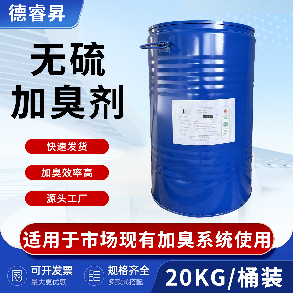 Безсульфидный запахоуловитель 20кг бочка, некоррозионный дезодорант сжиженного нефтяного газа, агент предупреждения о утечке газа