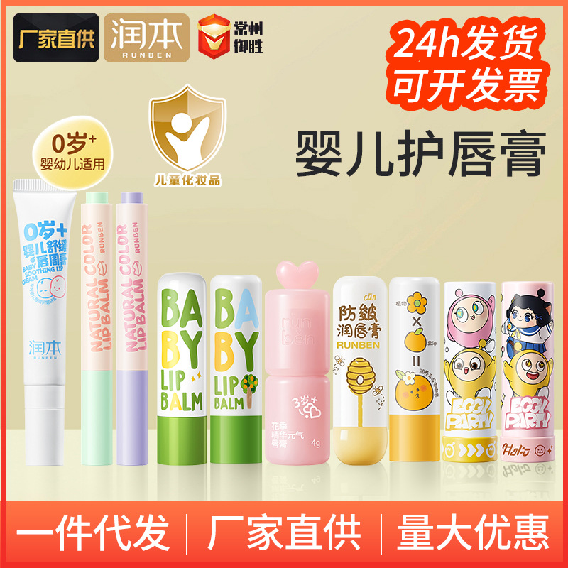 Moisturizing Lip Balm, Moisturizing and Hydrating Student Baby and Children's Lip Balm, Unscented Children's Lip Balm