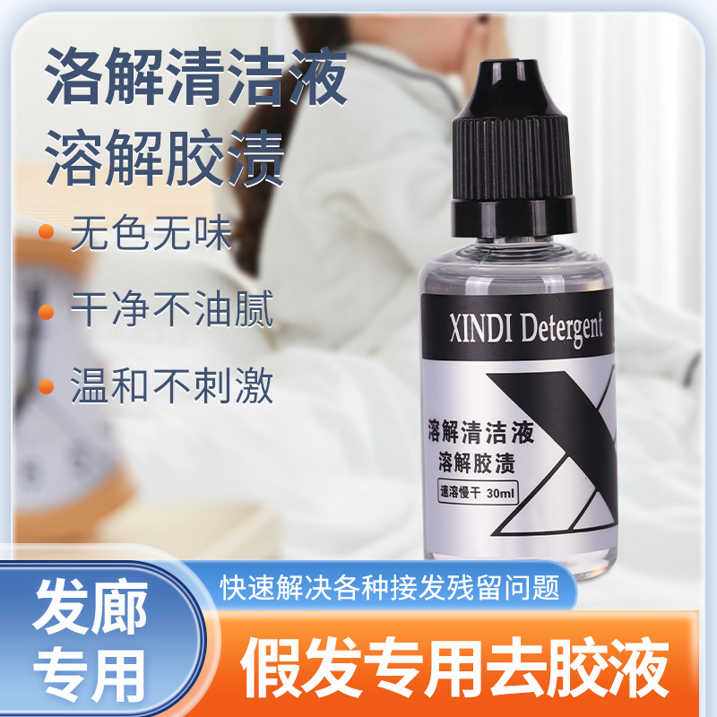 Решение для удаления клея для париков, специальное средство для удаления клея для парикмахерских и барбершопов