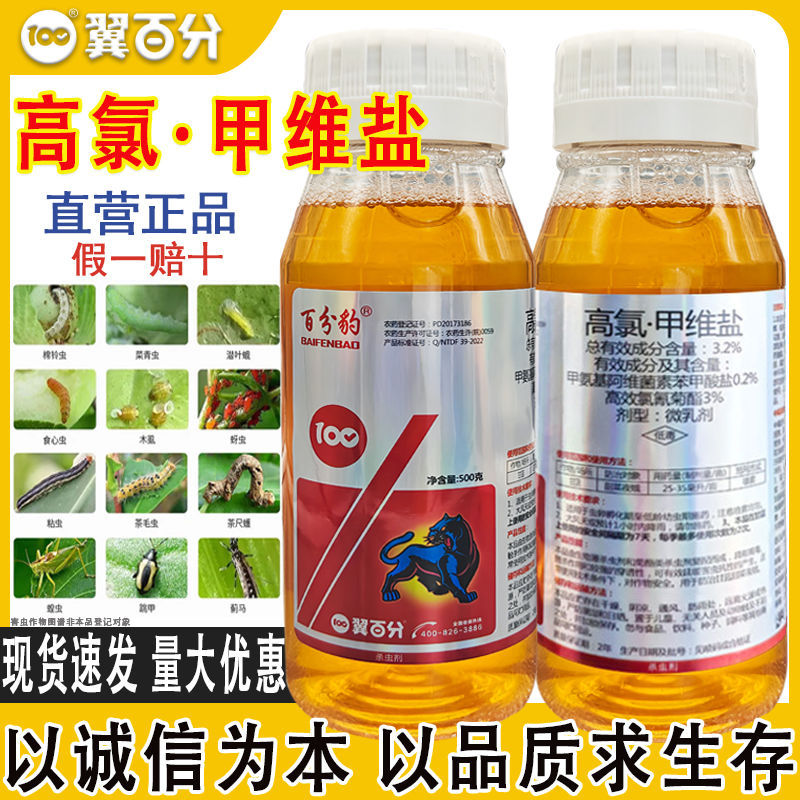 High Chlorine Emamectin Salt Genuine Beet Armyworm Cabbage Caterpillar Leaf Roller Heart-Eating Insecticide Vegetable Tea Garden Orchard