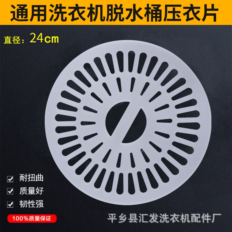 Semi-Automatic Washing Machine Parts: Presser Plate, Dishwasher Double-Tub Dehydration Bucket Presser Cover, Spin-Dry Bucket Presser Cover, Presser Pad