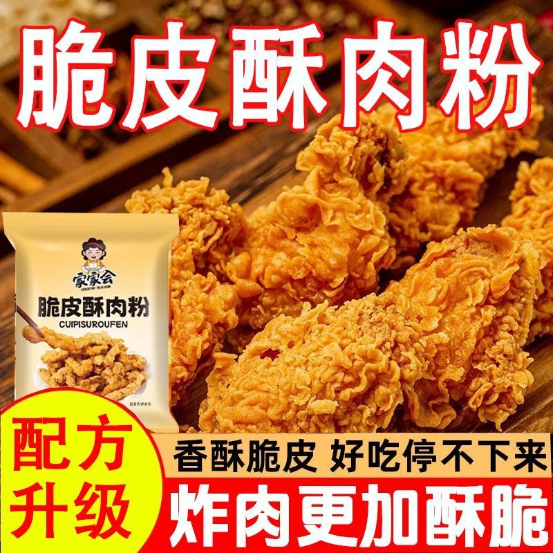 Family will crispy crisp meat powder fried sparerib powder household crispy fried fish powder 100g bags a generation of hair