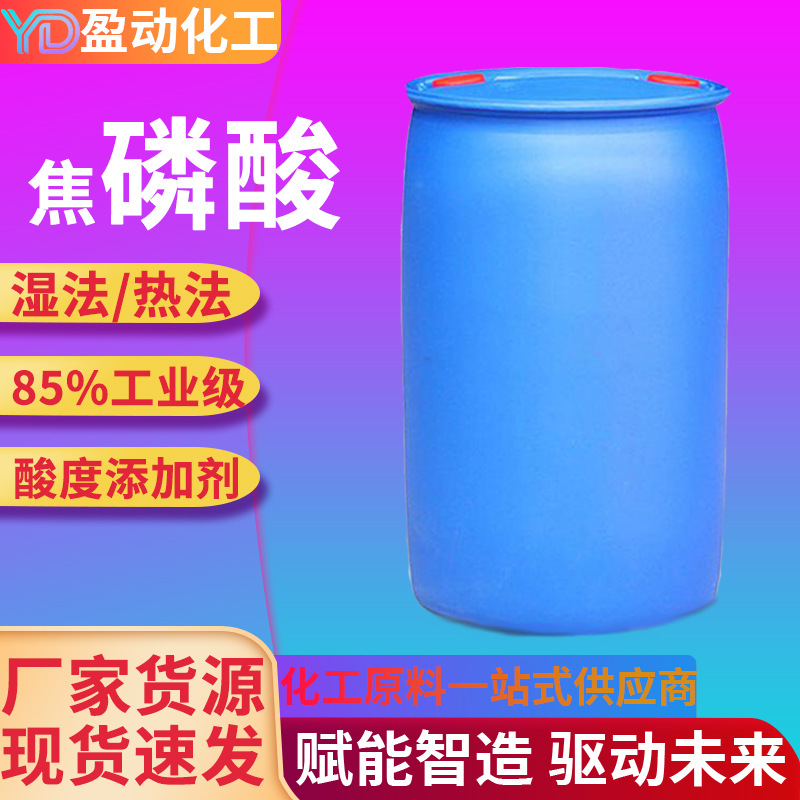 Фосфорная кислота промышленного класса 85% пищевая регулятор кислотности каталитический стабилизатор декальцинатор дифосфоновая кислота фосфорная кислота