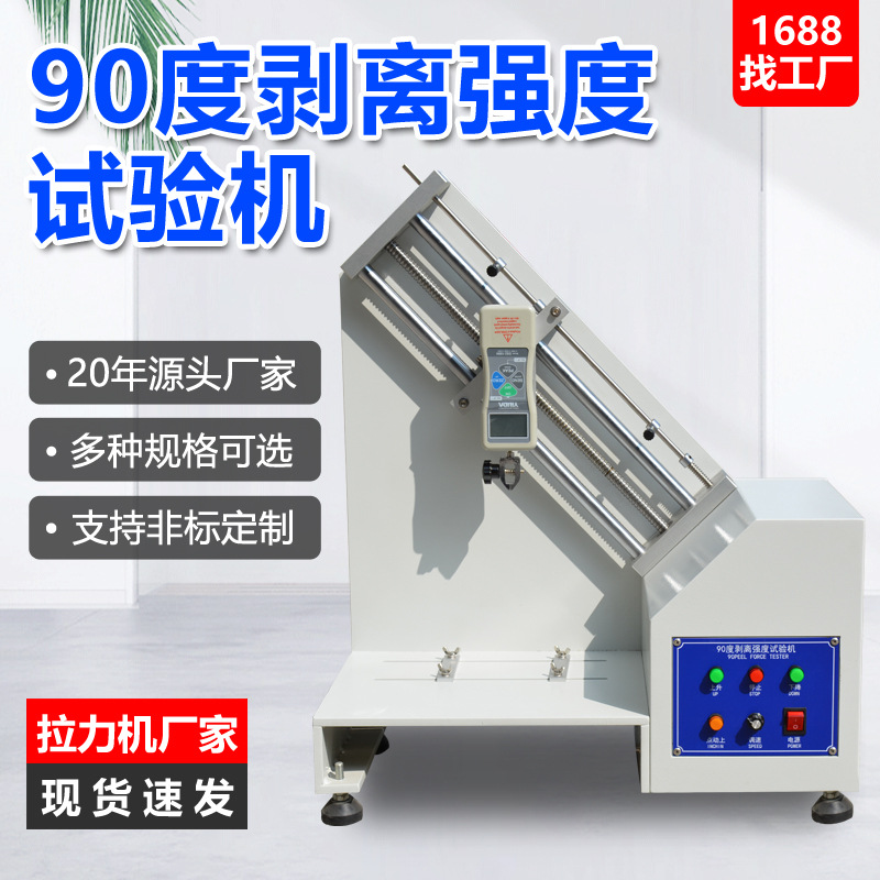 Тестер силы отрыва под углом 90 градусов, тестер силы отрыва для ленты и этикеток, машина для тестирования начального сцепления