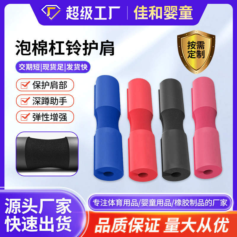 Накладки на плечи для приседаний с штангой, защита шеи для тяжелой атлетики, поролоновые накладки на штангу, защитный чехол для штанги