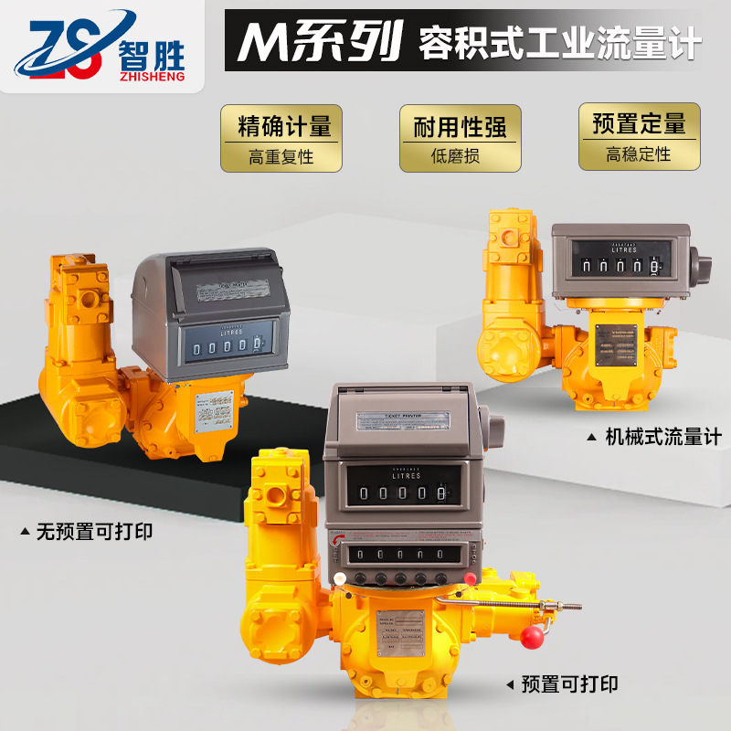 Zhisheng-Lcm50 Volumetric Flowmeter with Pre-Printed Oil Depot, Dock, Mining High-Precision Flowmeter