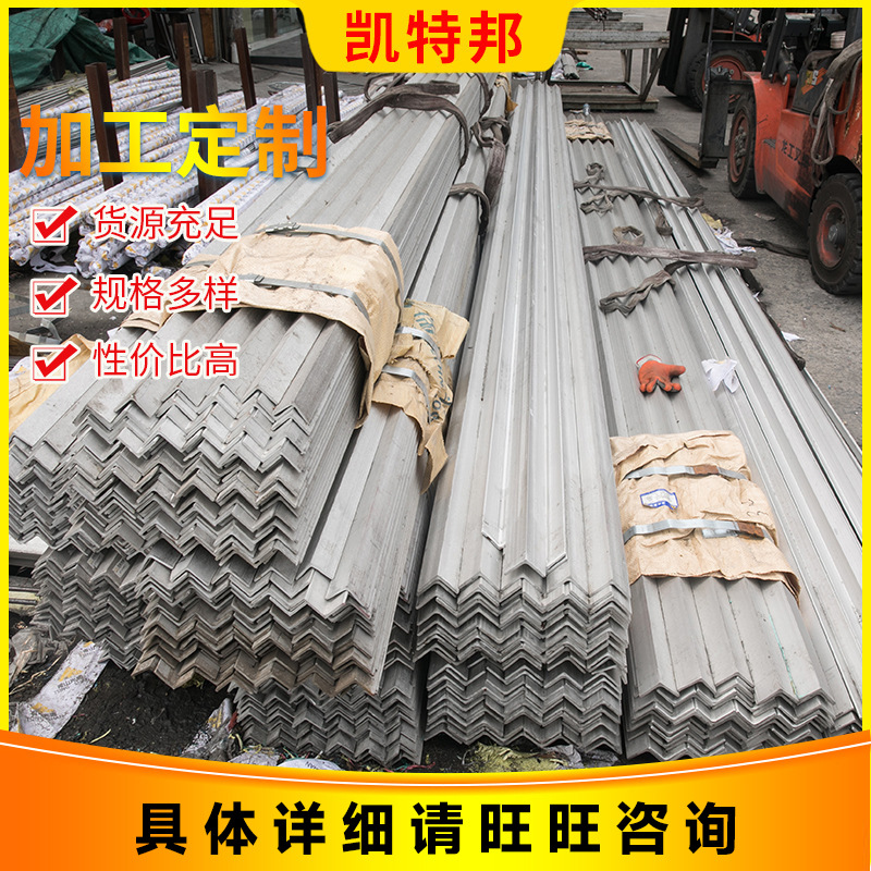 Spot 304 stainless steel angle steel welded shelf galvanized angle steel equilateral angle steel can be punched angle iron wholesale
