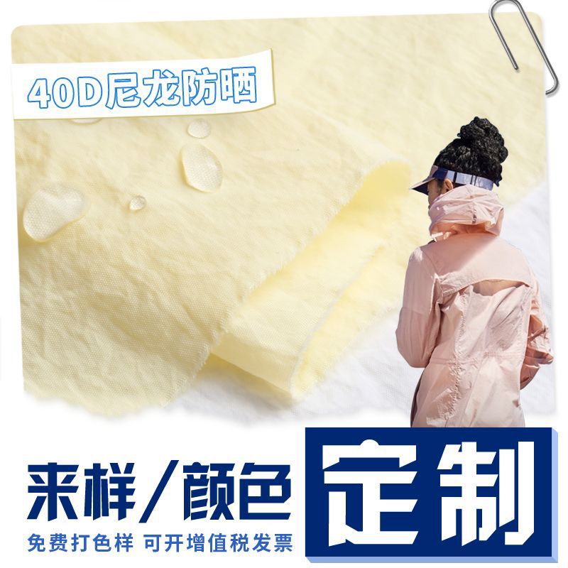 Ткань с защитой от солнца Upf+50, 40D нейлон, высокая плотность, антивозрастная, водоотталкивающая, для одежды