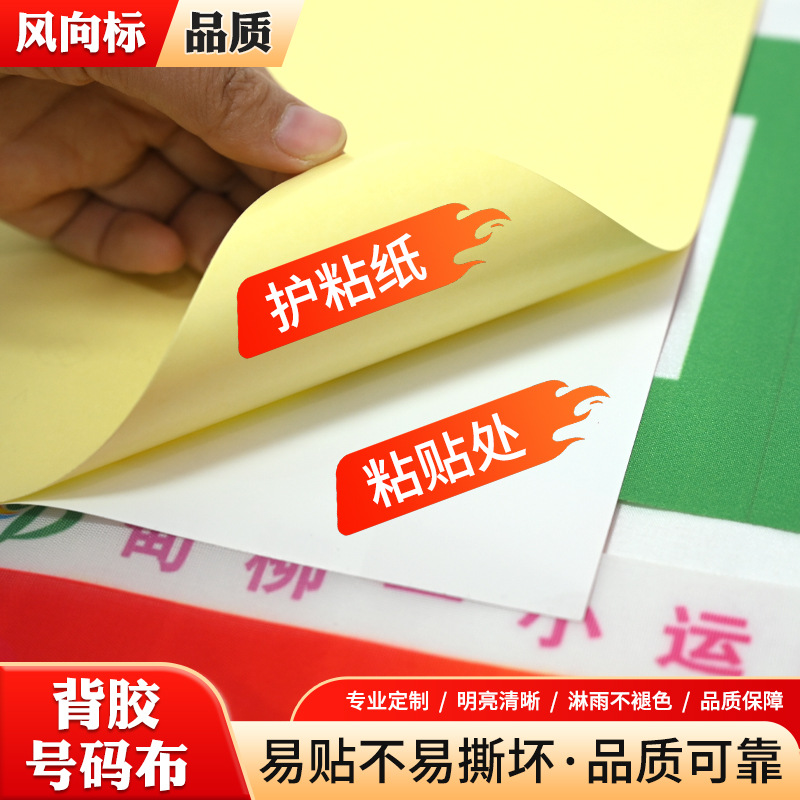 Manufacturer Produces Paper Number Cloth for Marathon Competition Track and Field Running Number Plate Self-Adhesive Dupont Paper Number Cloth